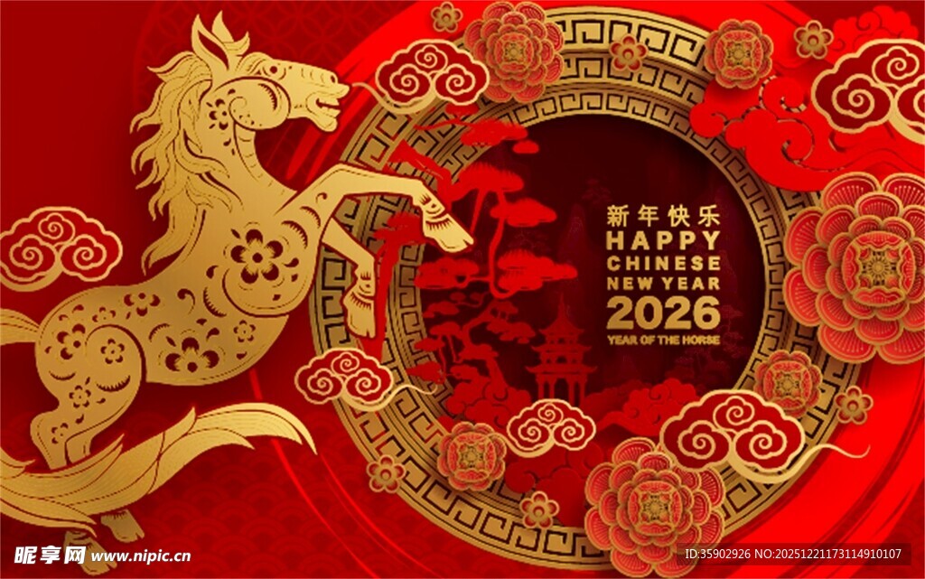 金马贺岁2026喜庆图