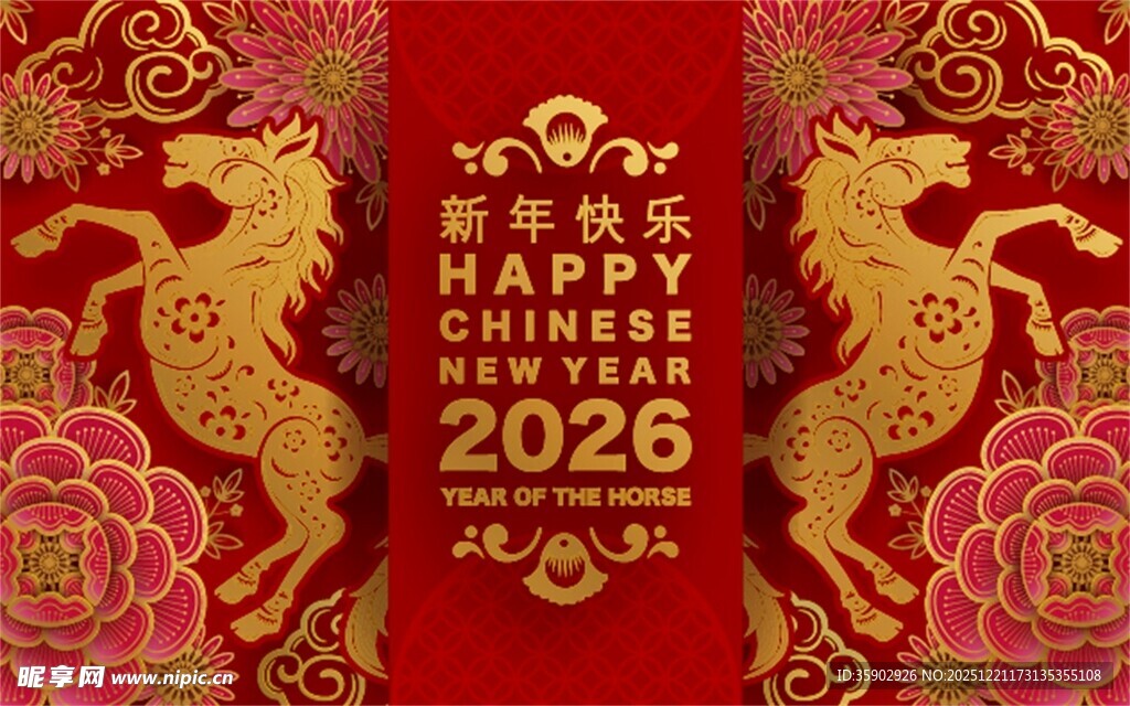 2026马年喜庆节日装饰图