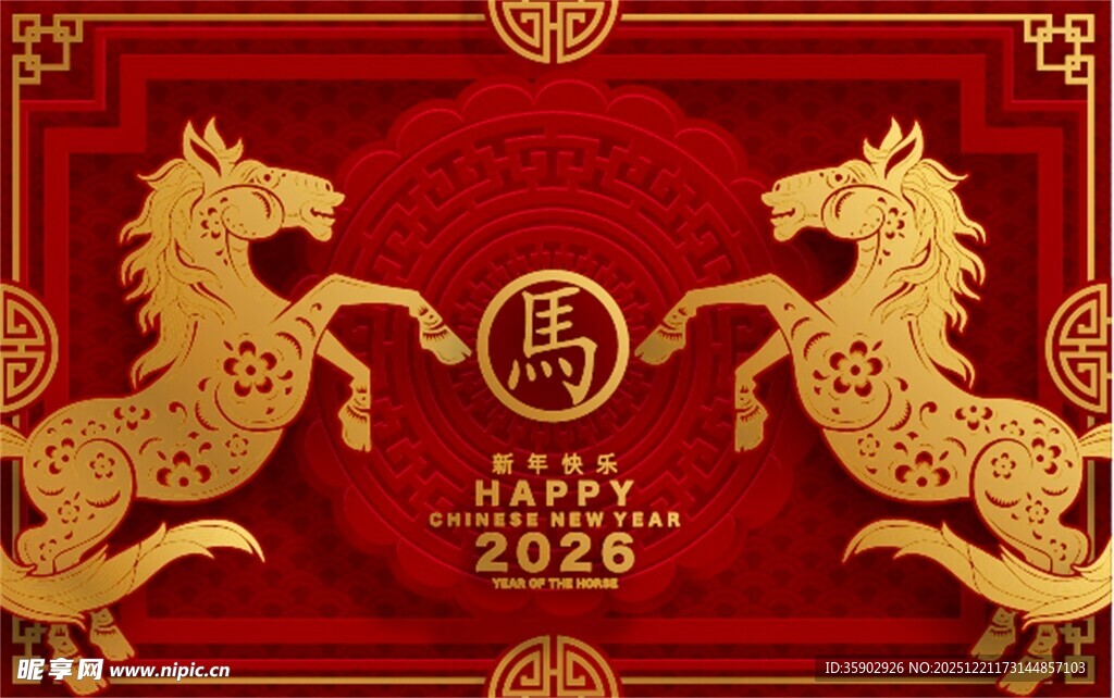 双马贺岁2026马年背景图