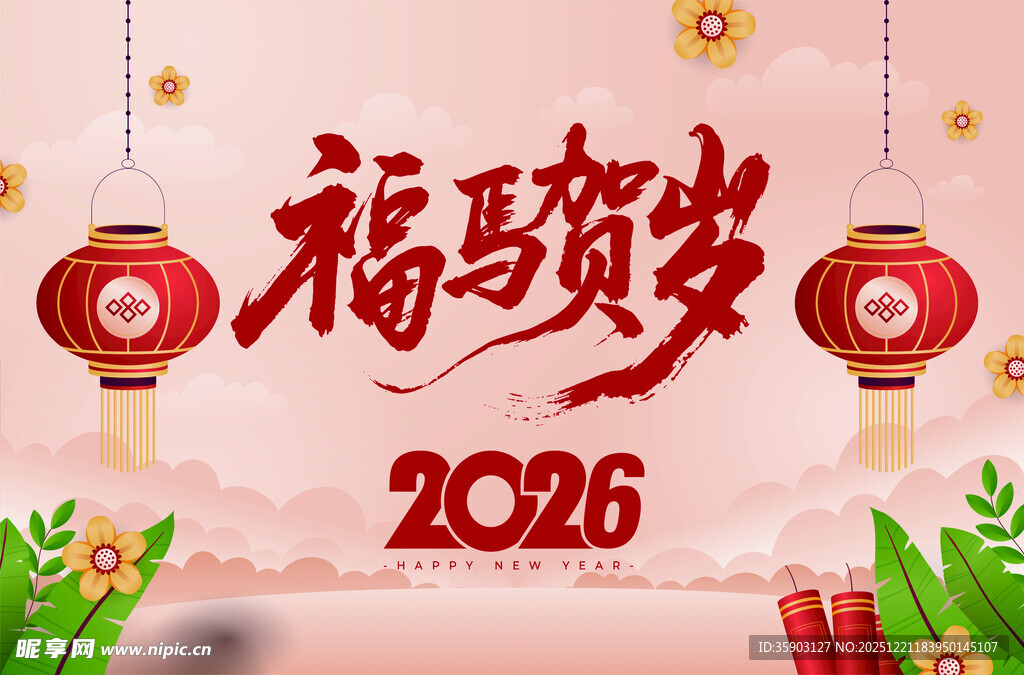 2026新年背景