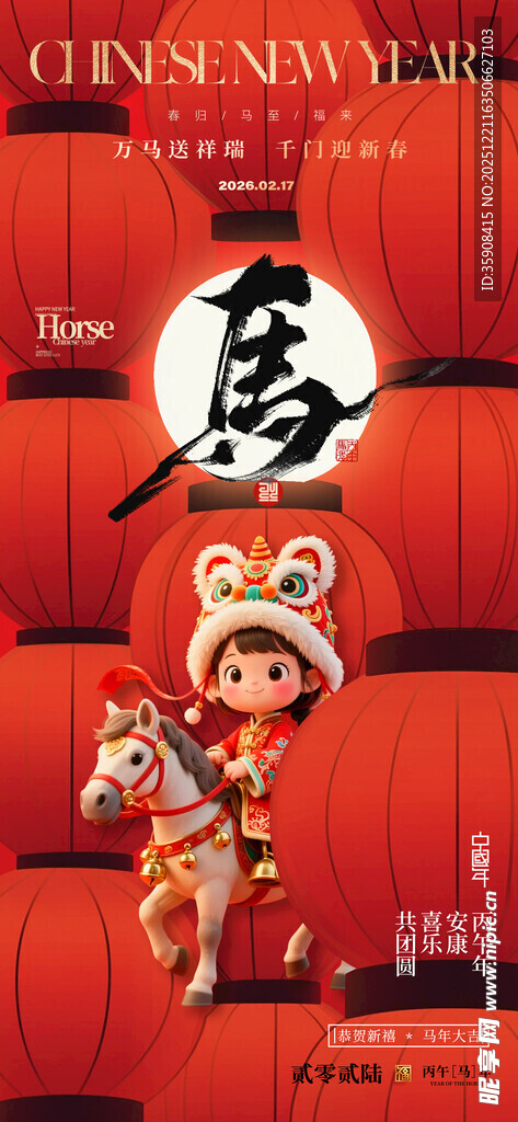 马年海报
