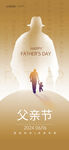 父亲节