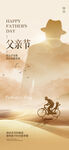 父亲节