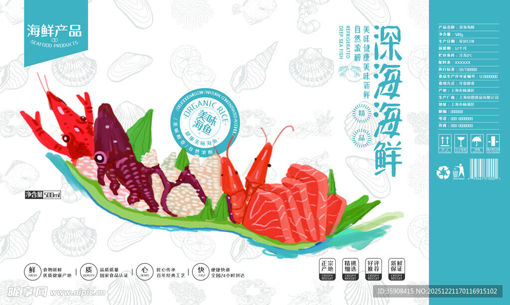 海鲜包装