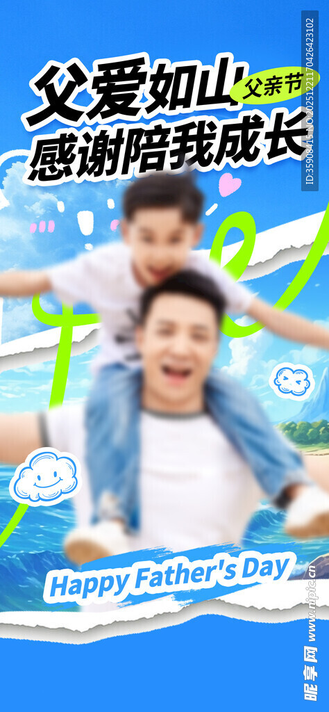 父亲节
