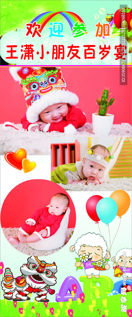 小宝宝百岁宴