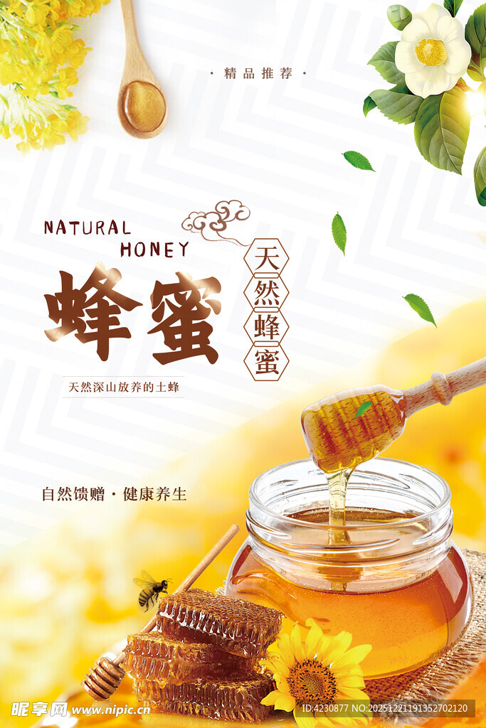 蜂蜜海报 