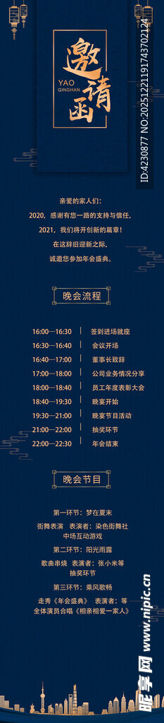 年会邀请函 