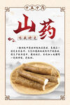 山药