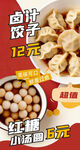 卤味饺子 红糖小汤圆