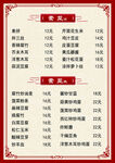 中式菜单价目表