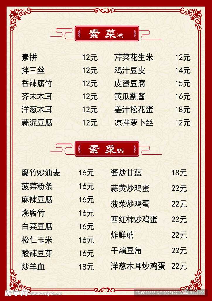 中式菜单价目表