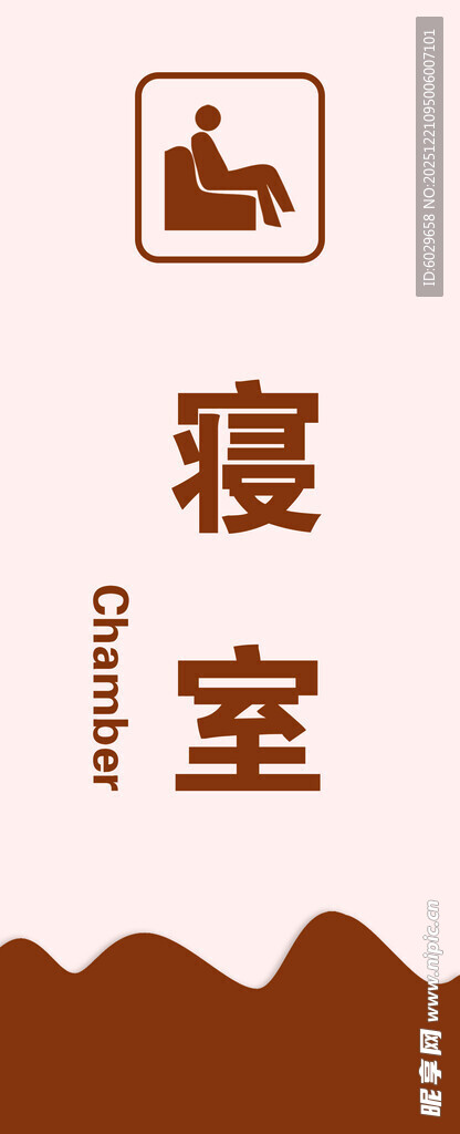 中式风格寝室图标设计