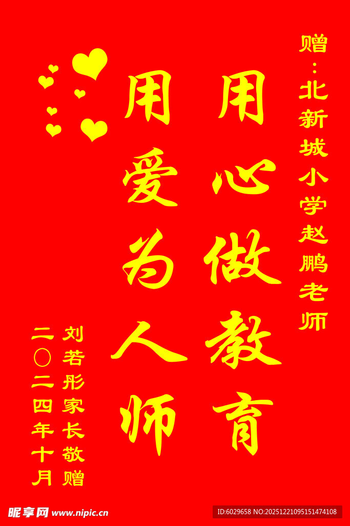 教师育人理念红色标语