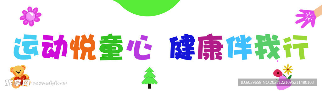 运动悦心 健康伴行活动