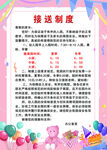 儿童接送制度宣传海报