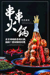 串串火锅