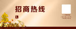 招商热线宣传图