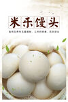 馒头海报