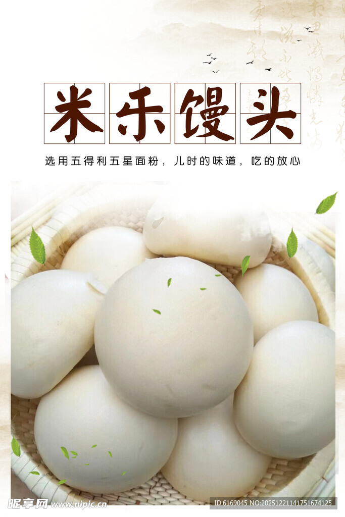 馒头海报