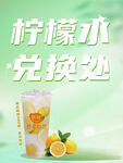 柠檬水海报