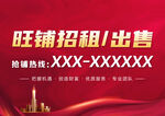 旺铺招租
