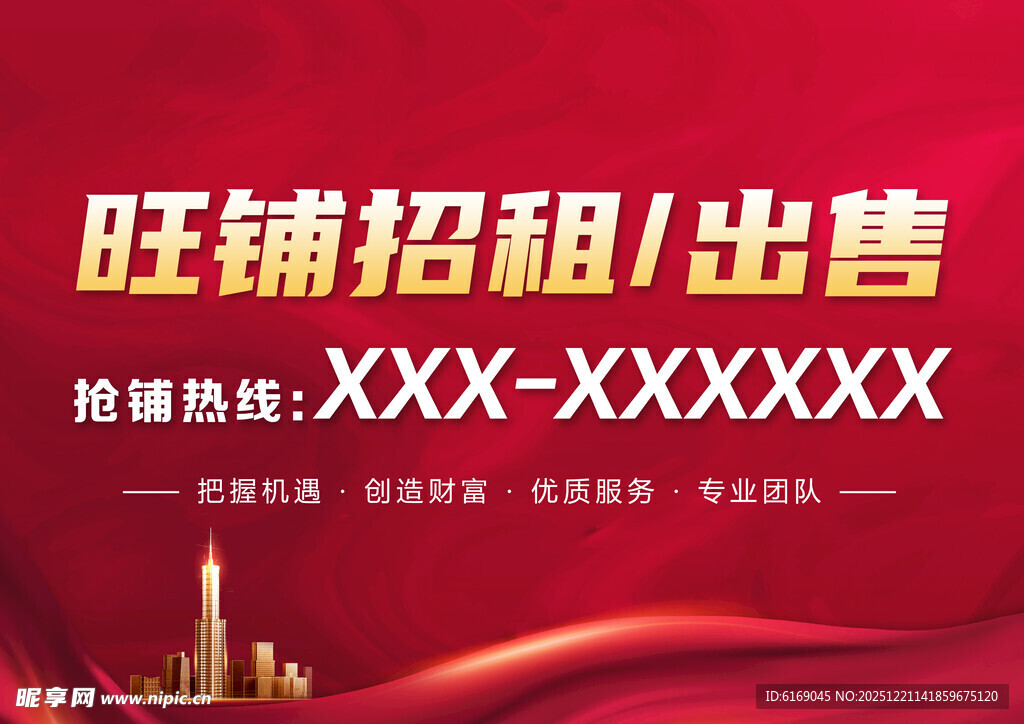 旺铺招租
