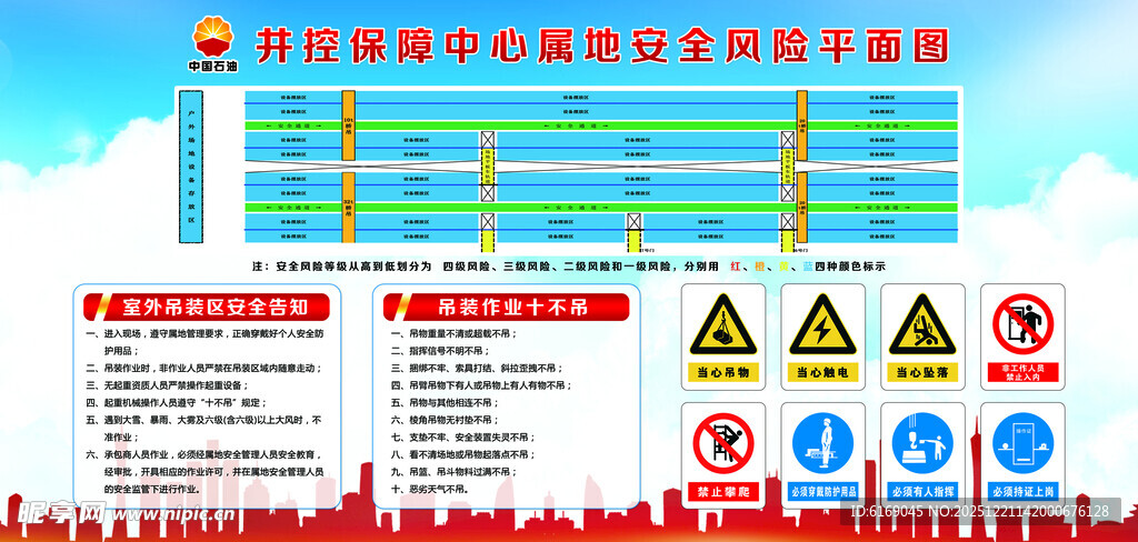 安全生产宣传栏展示