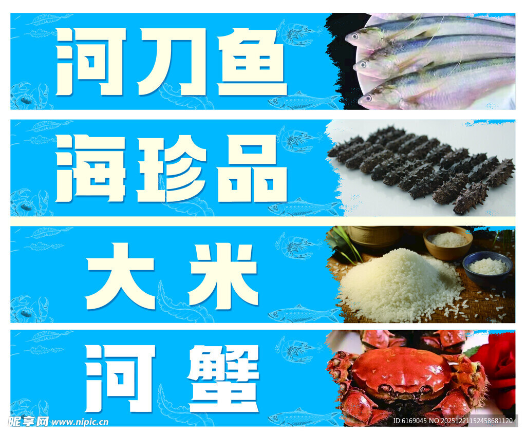 海鲜海报
