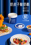 奶皮子酸奶