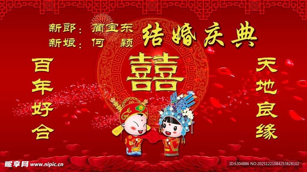 婚礼仪式大屏幕背景婚礼背景