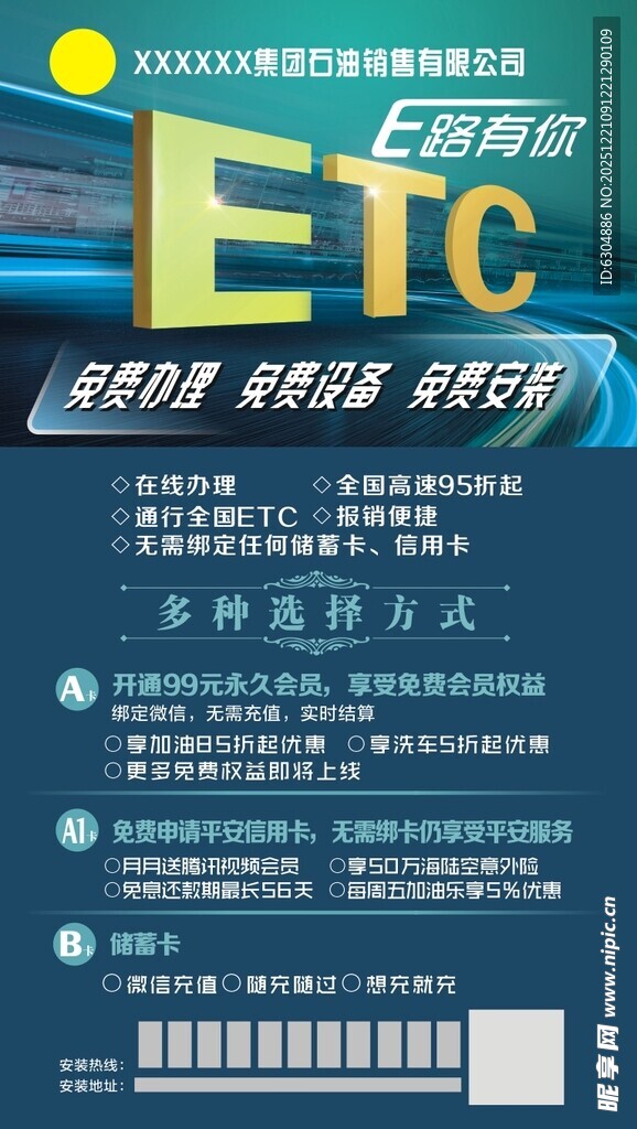 ETC办理ETC优惠办理