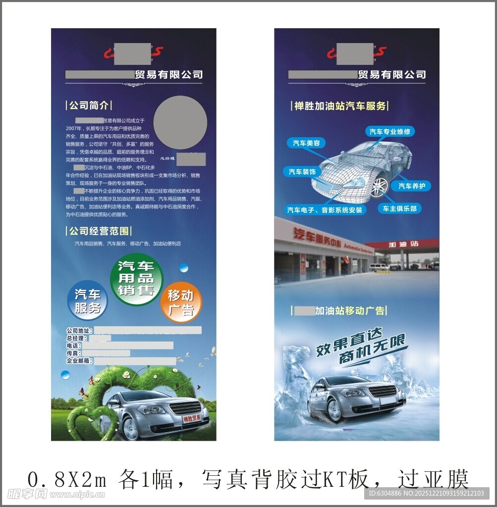 商贸公司汽车服务汽车美容