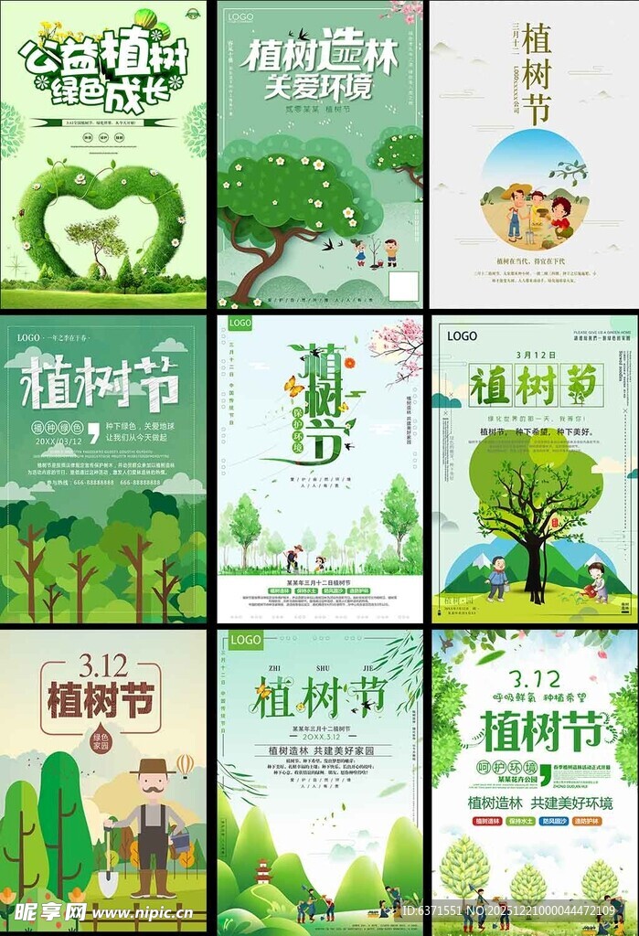 绿色环保主题插画集合