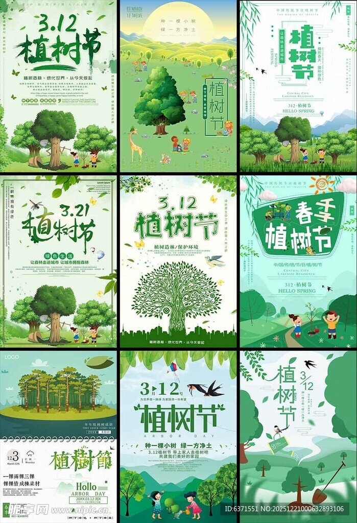 植树节主题插画集合