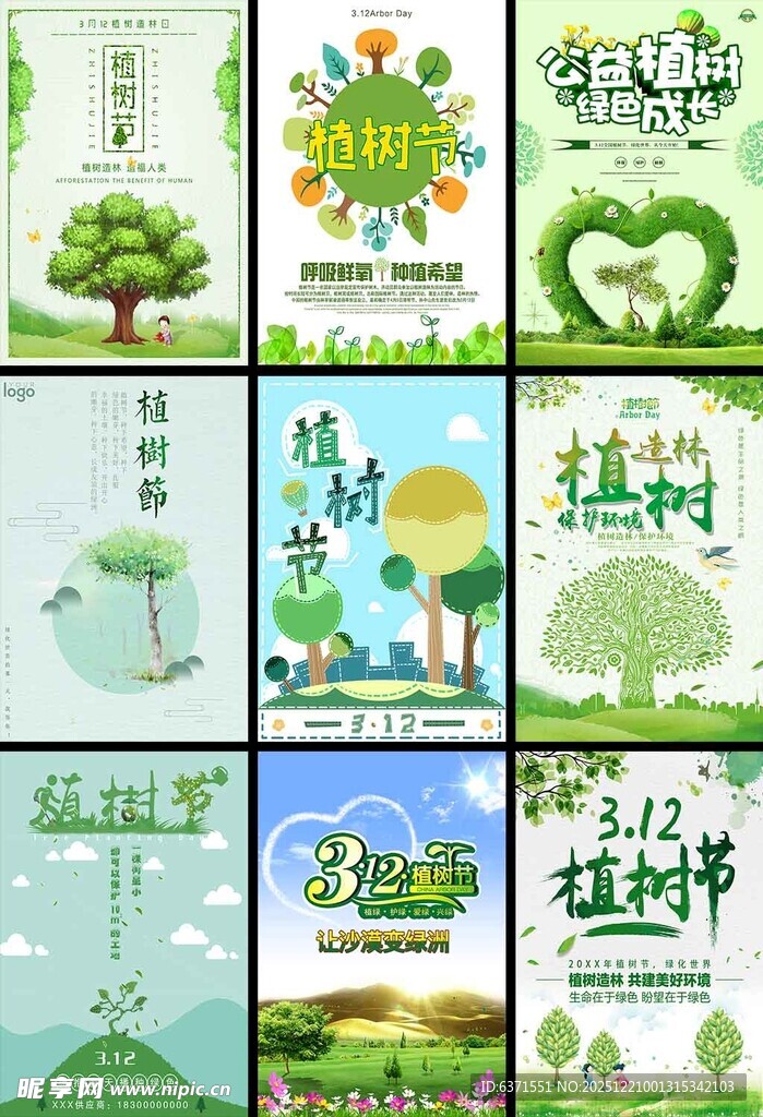 绿色环保主题海报设计素材