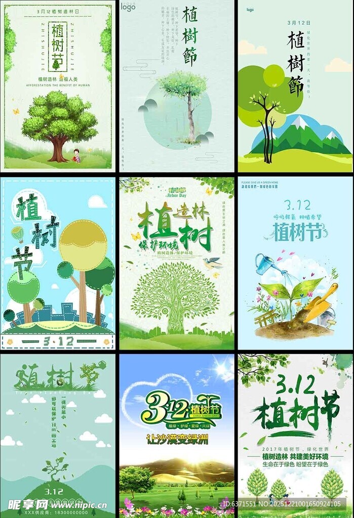 清新绿植环保主题海报集