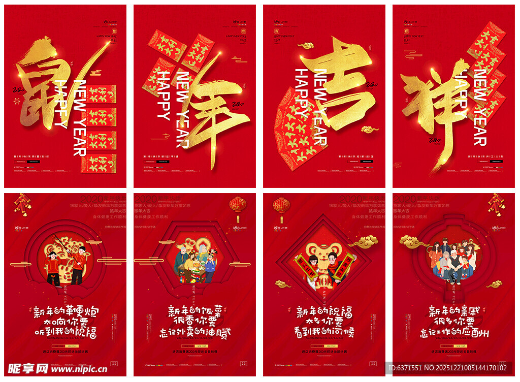 新年吉祥海报设计