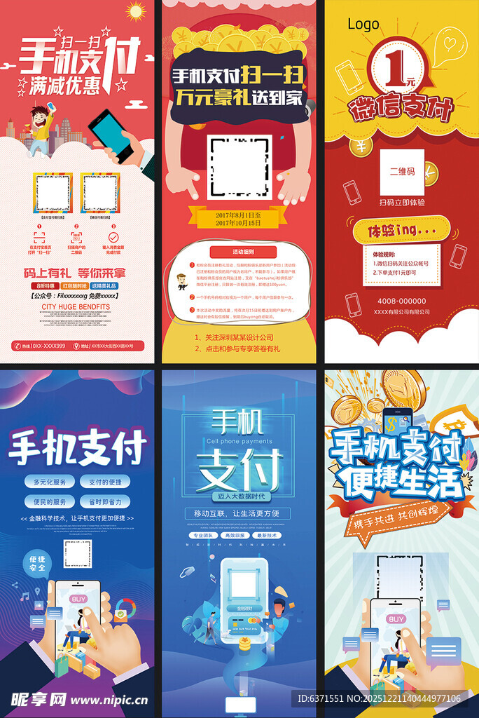 多样手机支付海报展示
