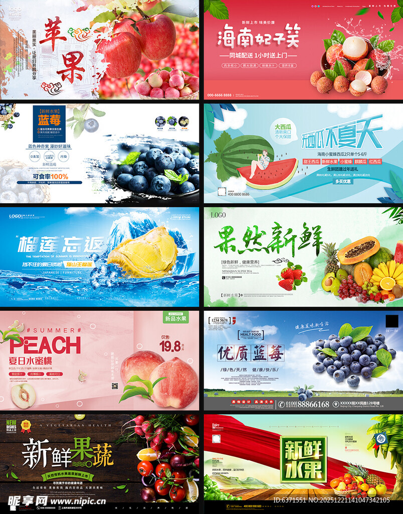 多样水果展板