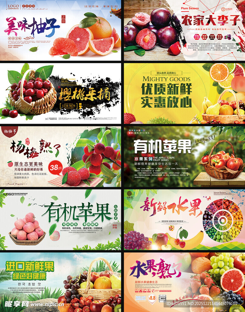 多样有机水果宣传海报