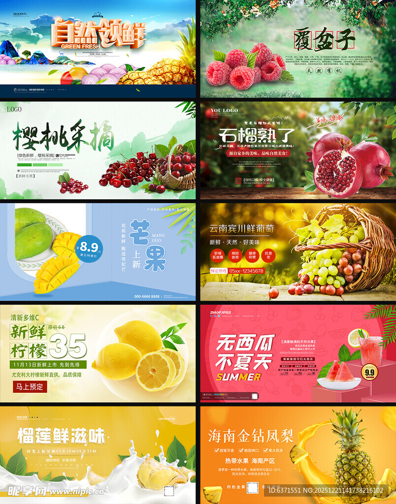 缤纷水果促销海报