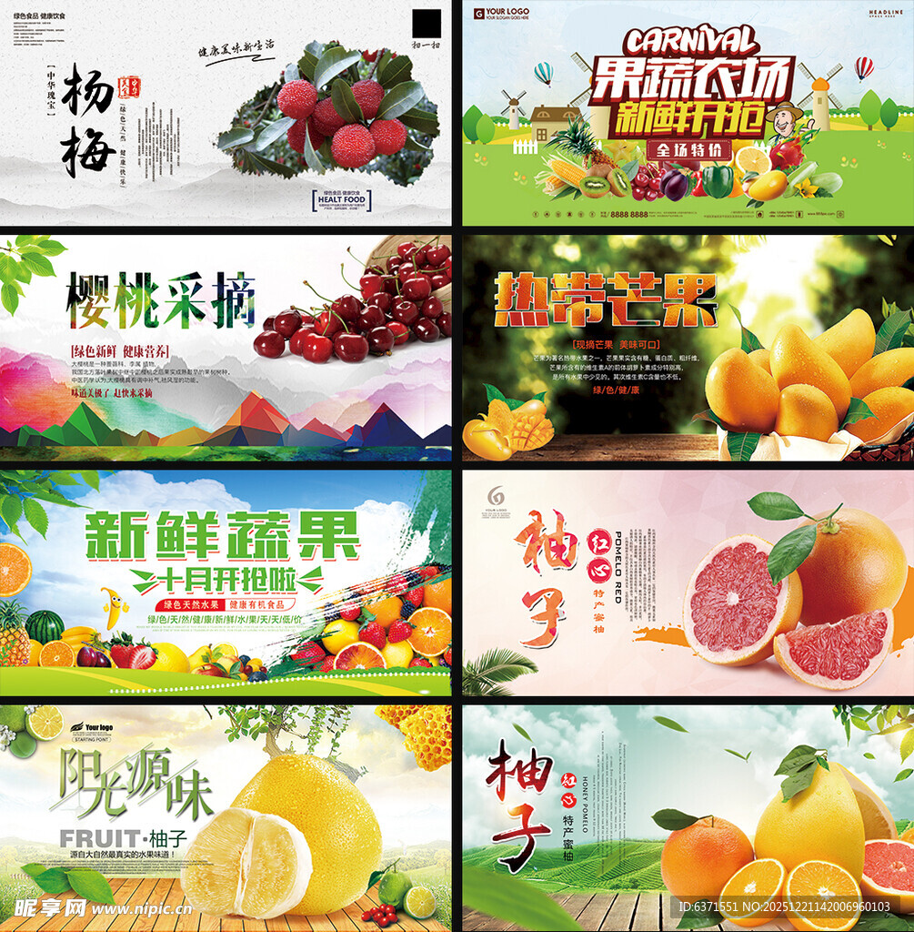 多样新鲜水果宣传海报