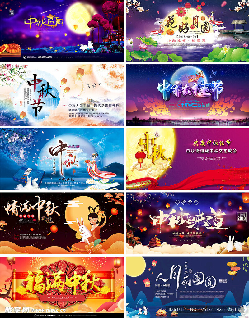 中秋主题梦幻插画集合