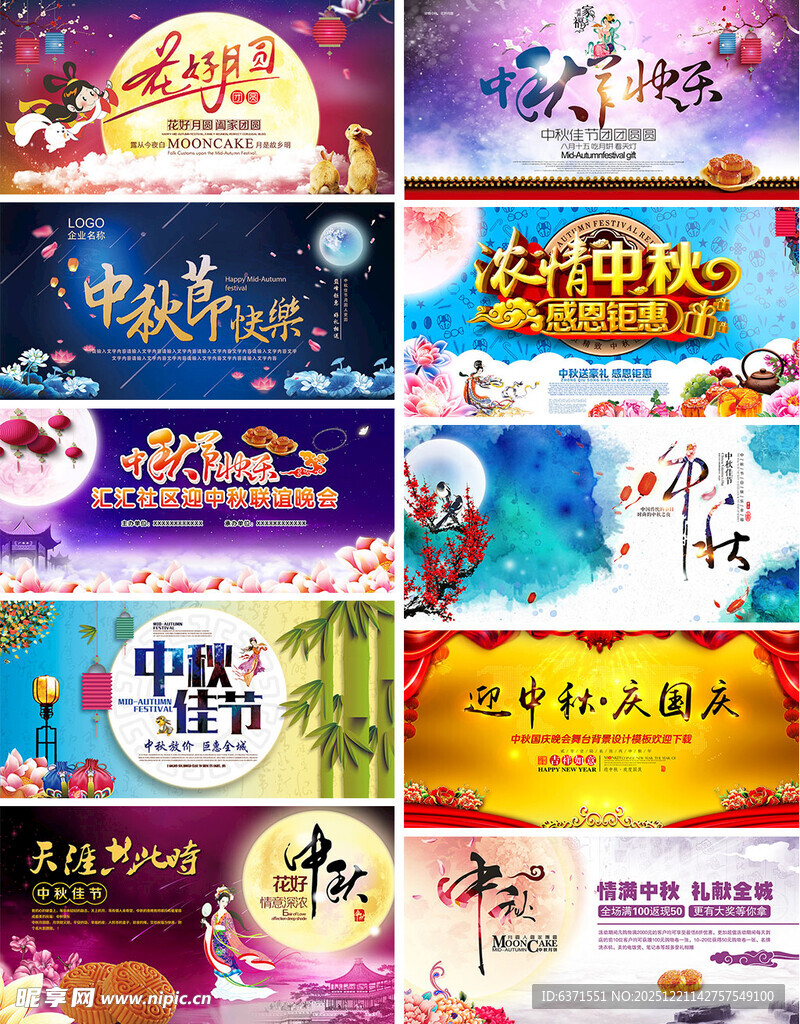 中秋主题海报设计集合