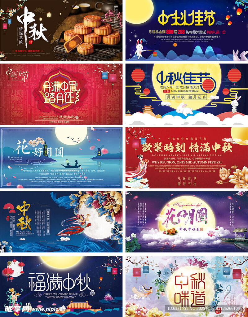 中秋节日海报素材集合