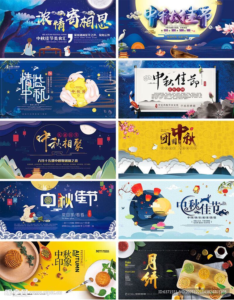 中秋主题创意海报集合