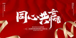 同心共赢背景