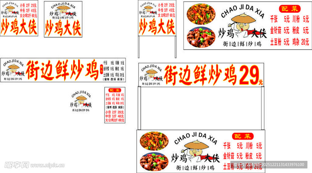 鲜炒鸡广告设计图