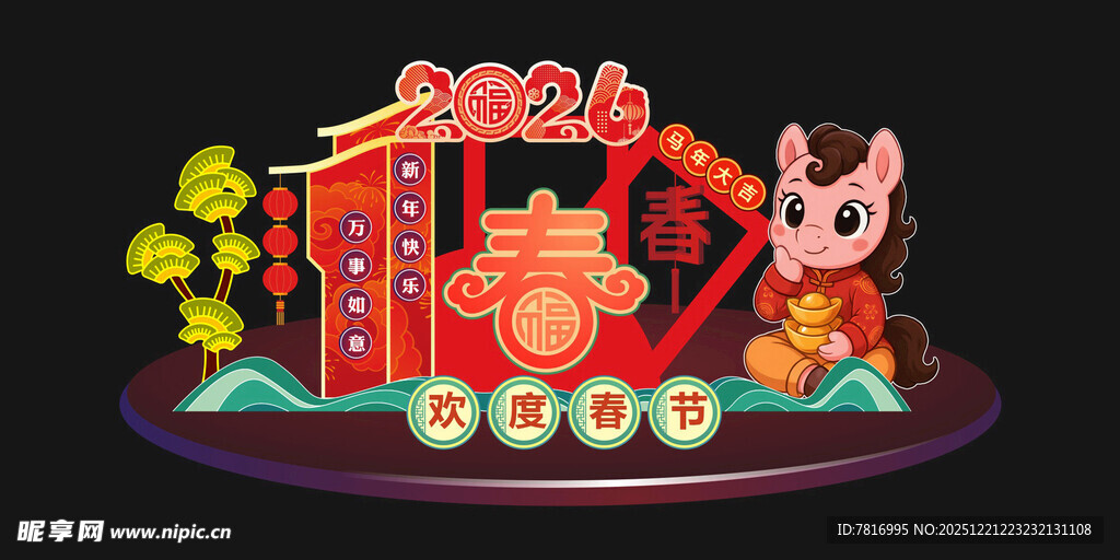 新春主题装饰摆件